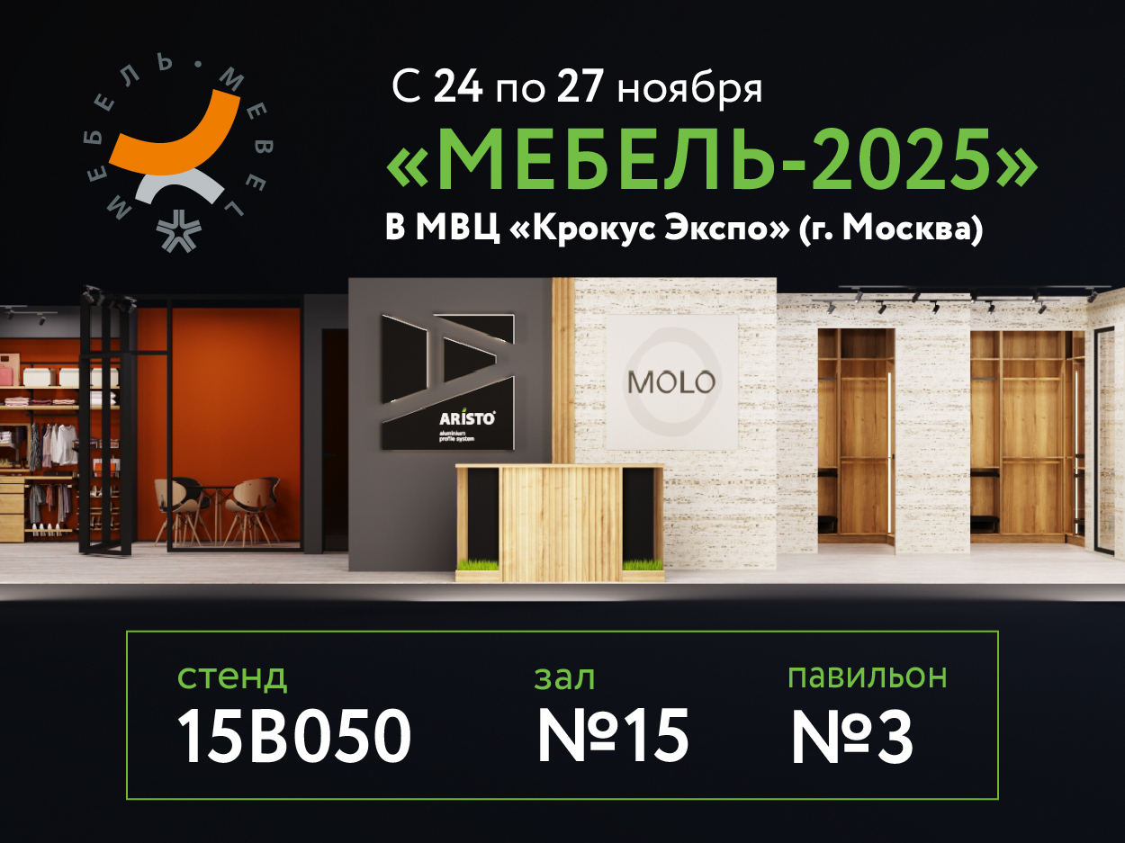ARISTO приглашает на грандиозное событие в мире мебели.