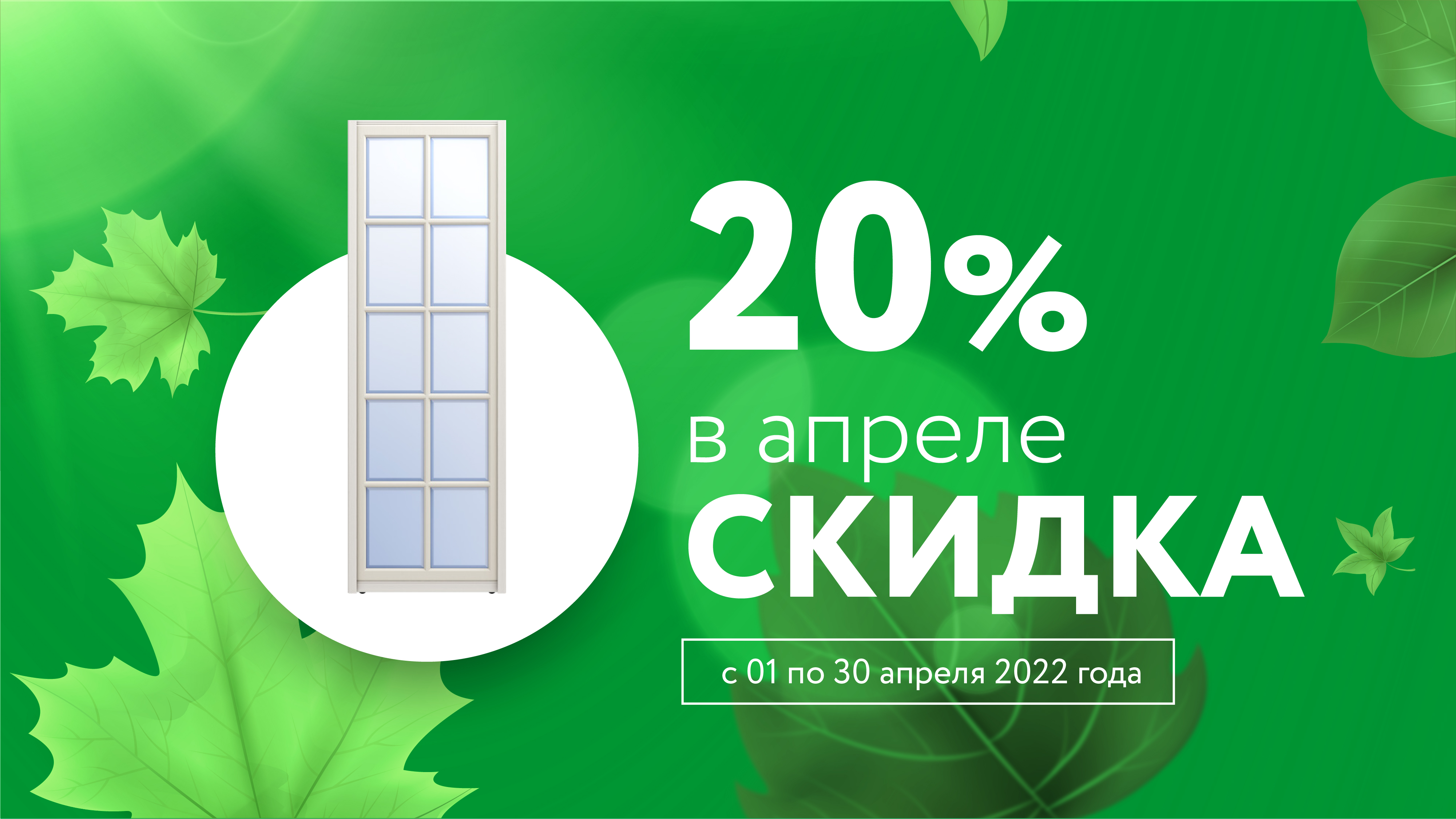 Скидка до 20% на ряд дверей коллекции «Классические двери ARISTO»